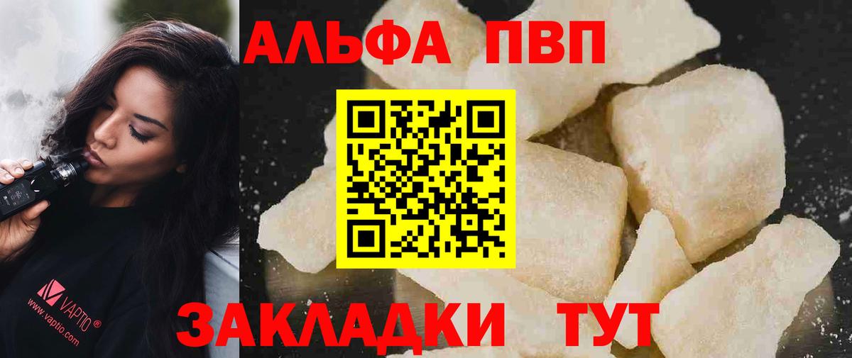 Старая Купавна  Alpha PVP кристаллы  А ПВП VHQ  APVP VHQ  Вход с VPN 