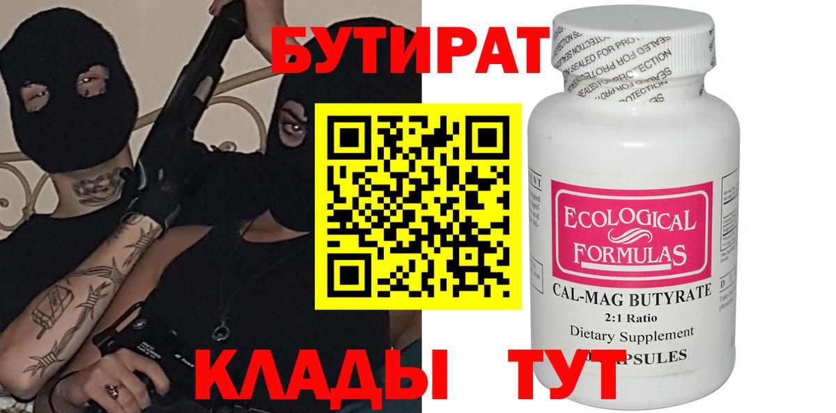 БУТИРАТ 99% Старая Купавна