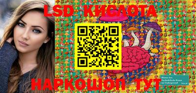 марки lsd Ставрополь