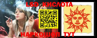 марки lsd Ставрополь
